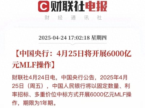 配资网站炒股 重大利好！央行开展6000亿MLF，释放流动性