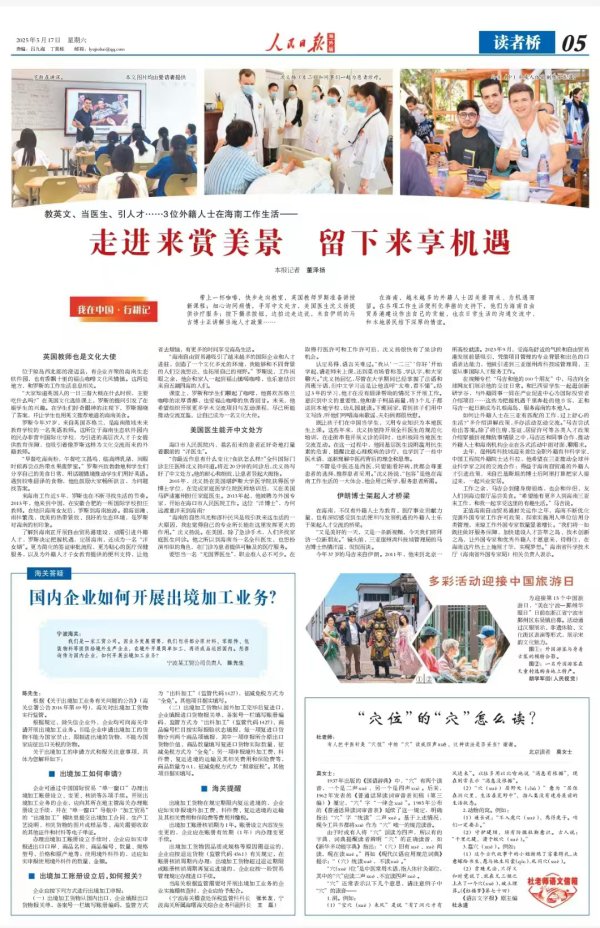 股票配资平台大全 教英文、当医生、引人才……3位外籍人士在海南工作生活——走进来赏美景 留下来享机遇（我在中国·行耕记）_大皖新闻 | 安徽网